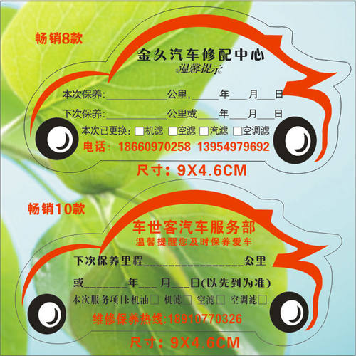 定制汽车静电贴订做保养提示贴笔
