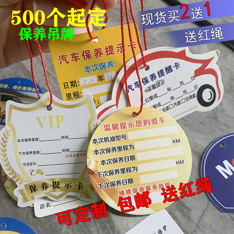 汽车保养提示吊牌里程静电机油贴维修保养提示吊卡温馨提示纸牌