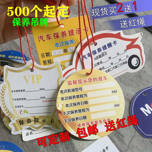 里程机油维修吊卡温馨提示汽车
