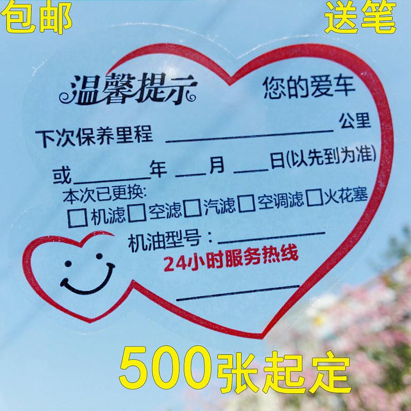 保养提示贴里程换机油汽车