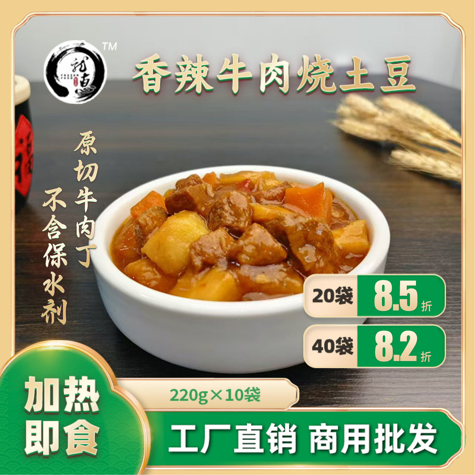 香辣牛肉烧土豆龙惠料理包预制菜东北工厂直发餐饮专供加热即食