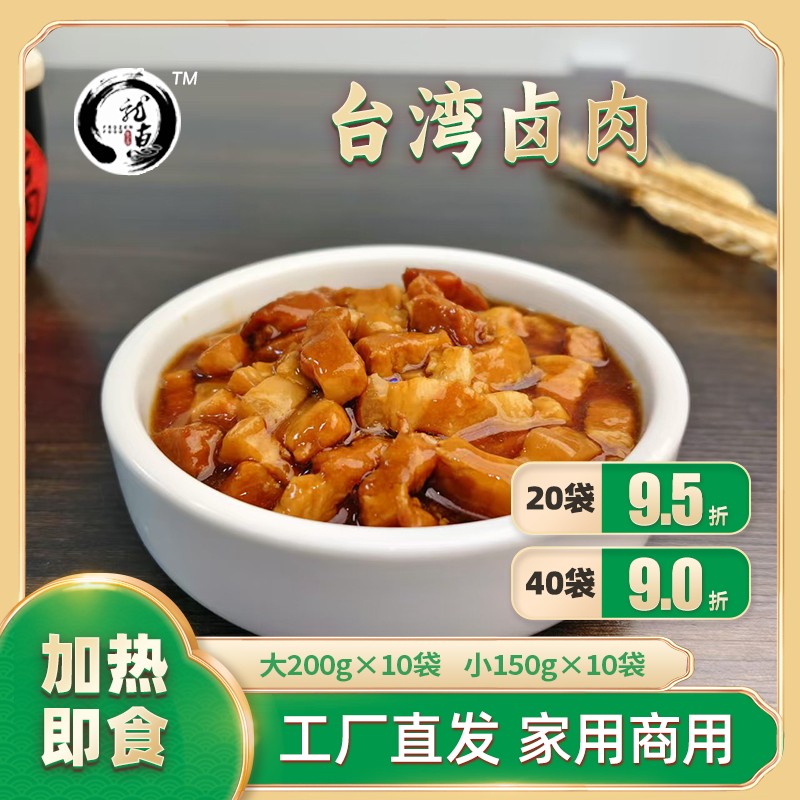 台湾卤肉龙惠料理包预制菜肴包台式批发饭店囤货厂家直销加热即食