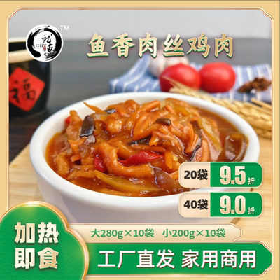 鱼香肉丝鸡肉多嫩大酸大甜爆款