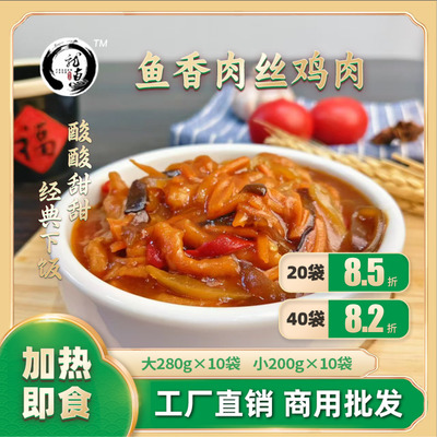 鱼香肉丝鸡肉多嫩大酸大甜爆款