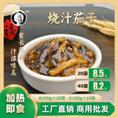 烧汁茄子哈尔滨龙惠料理包预制菜五分钟出餐东北厂家直销加热即食