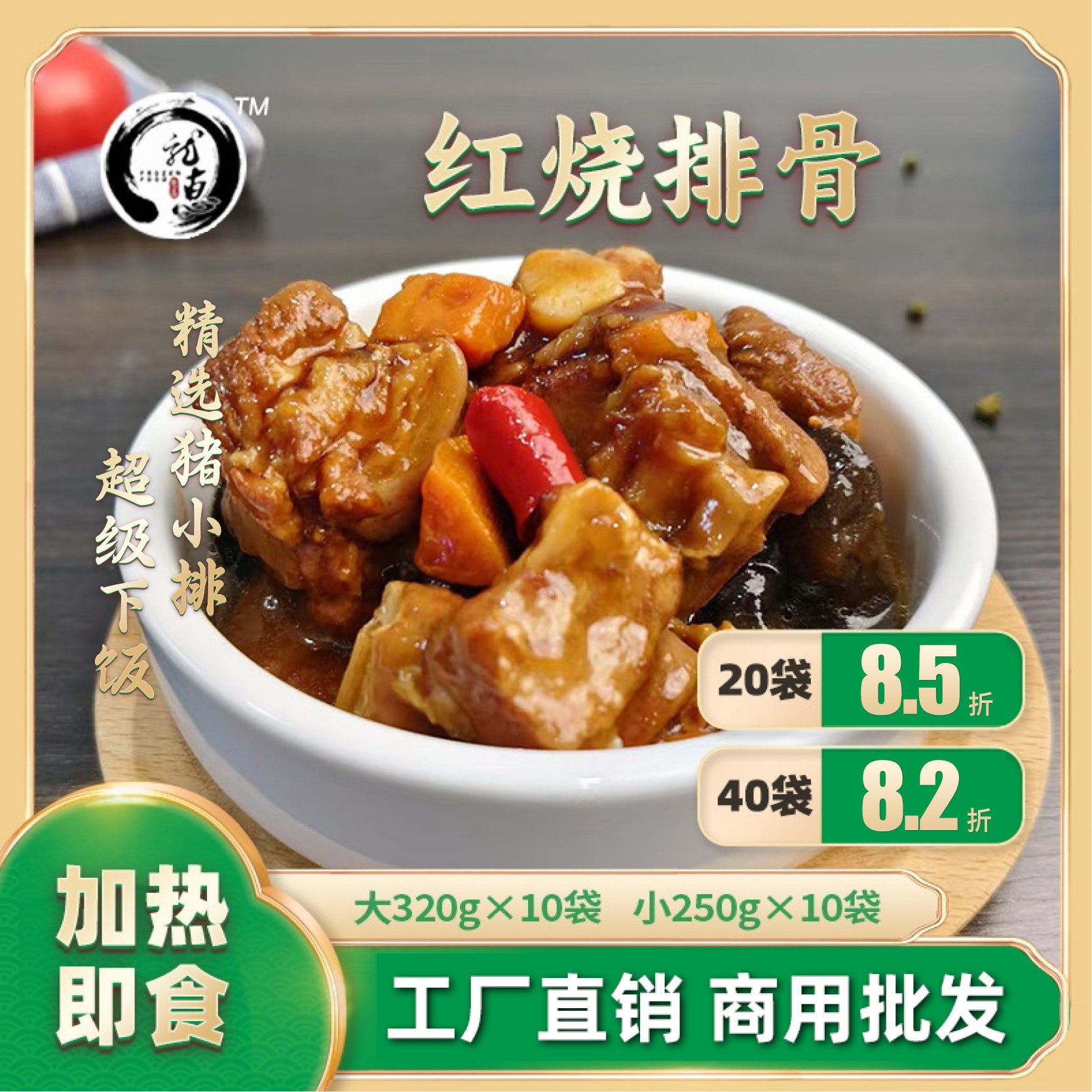 龙惠速冻料理包预制菜速食菜肴包东北厂家直销加热即食红烧排骨