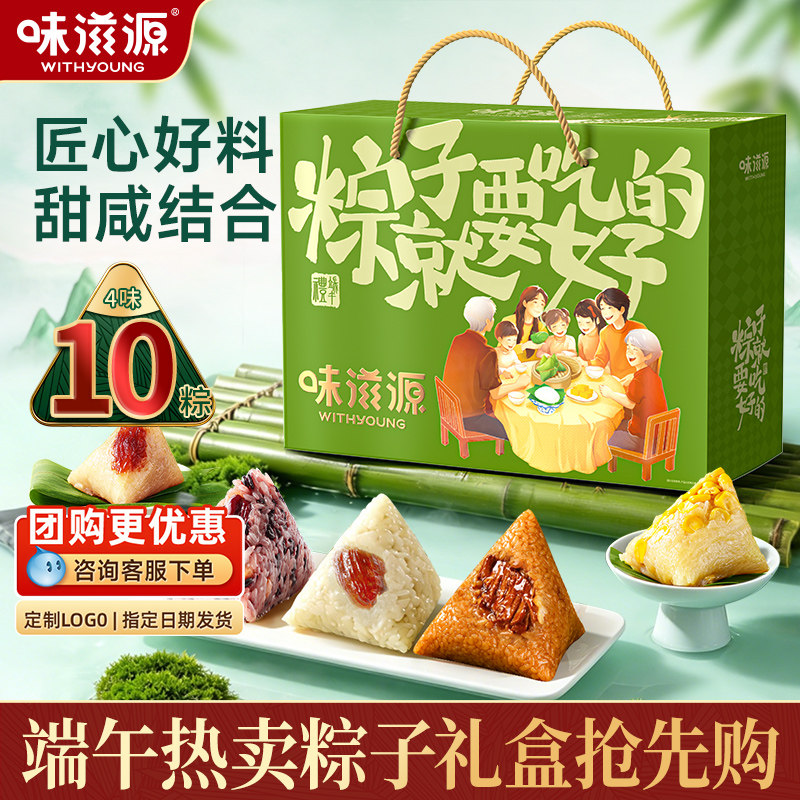 味滋源粽子礼盒蛋黄肉粽蜜枣豆沙粽子嘉兴特产新鲜粽端午团购送礼