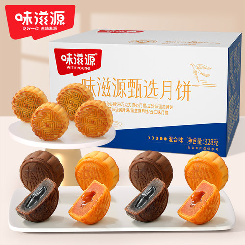 味滋源港式流心月饼328g