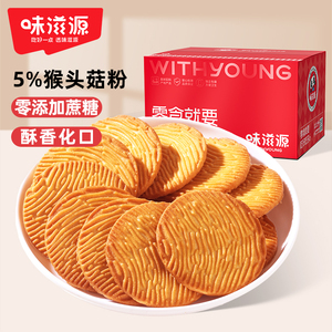 味滋源零添加蔗糖菌菇饼干820g酥脆饼干猴头菇休闲健康零食