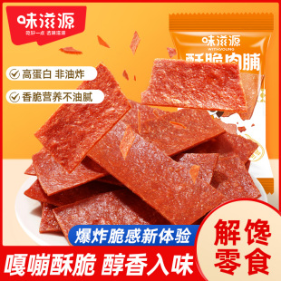 味滋源酥脆猪肉脯20g 袋香脆猪肉脯猪肉干脆片肉类休闲零食小吃P