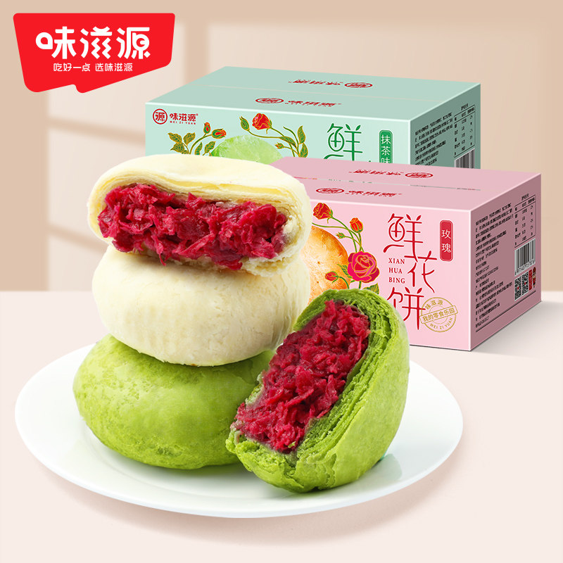 味滋源玫瑰鲜花饼云南特产整箱玫瑰花饼糕点充饥夜宵原味抹茶味使用感如何?