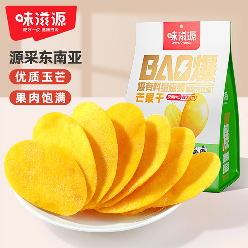 味滋源芒果干500g果脯休闲小吃