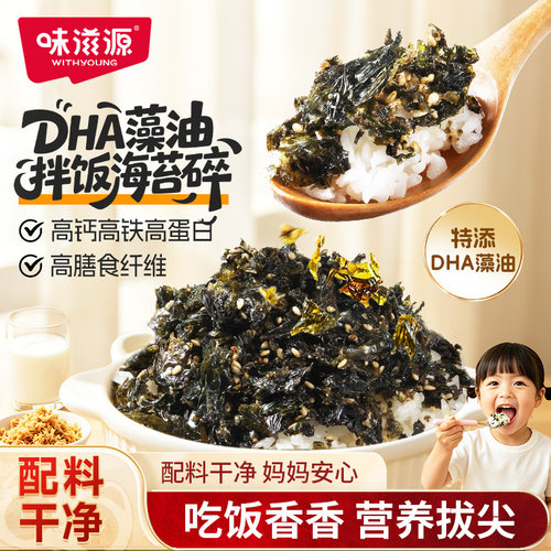 味滋源DHA藻油拌饭海苔250g芝麻海苔碎拌饭儿童零食紫菜即食P