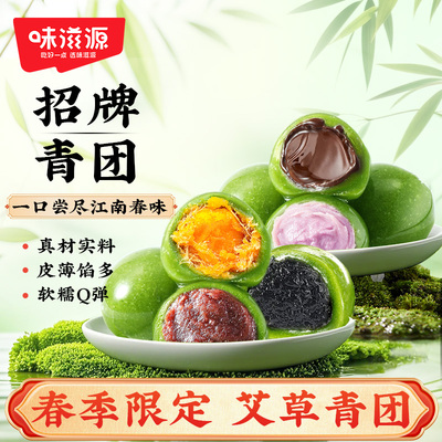 味滋源艾草青团糯米子杭州特产