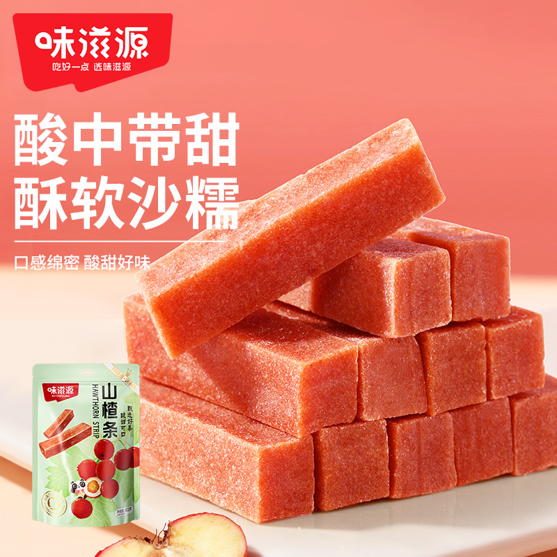 味滋源山楂条袋装山楂条糕果丹皮制品蜜饯果脯儿童零食特产食品