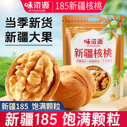 味滋源新疆薄皮核桃原味