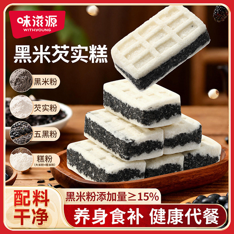 味滋源黑米芡实糕米糕图片