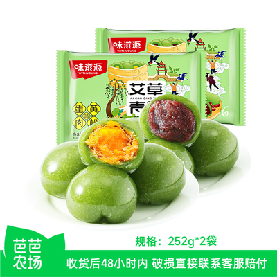 味滋源艾草青团糯米子杭州特产