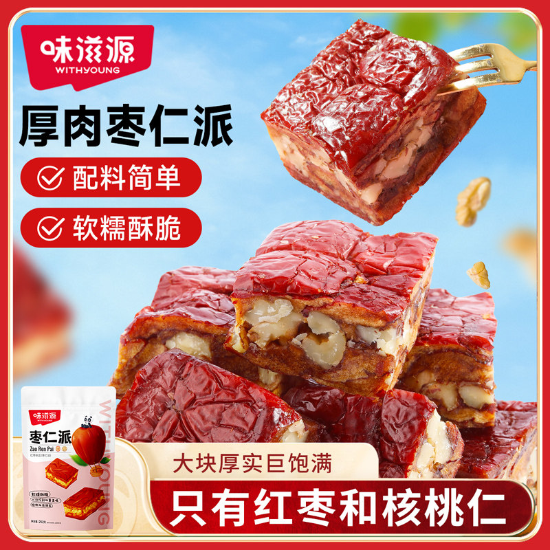 味滋源枣仁派红枣夹核桃仁新疆特产夹心包装坚果零食休闲食品袋装,零食/坚果/特产,枣类制品,淘宝优惠券,粉丝福利购,淘宝优惠卷