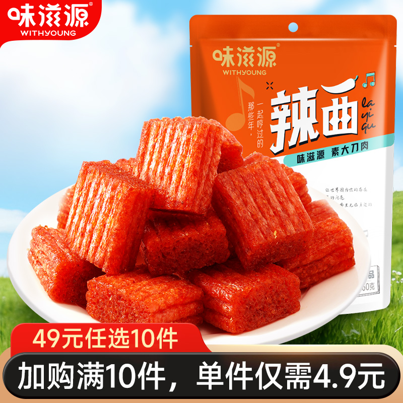 味滋源素大刀肉麻辣片