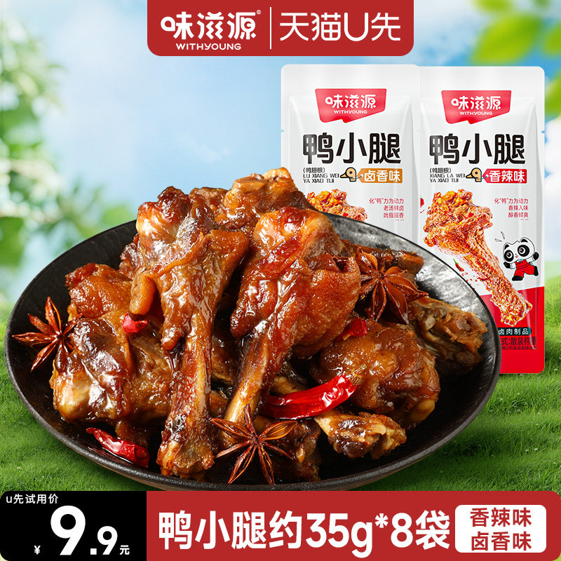 味滋源卤味零食鸭小腿香辣卤香