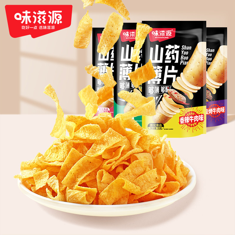 味滋源山药薄片袋装任选脆片薯片番茄味辣味网红零食小吃休闲食品