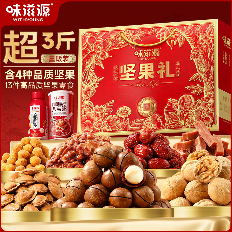 【团购】味滋源坚果礼盒装夏威夷果碧根果新货年货零食送礼大礼包