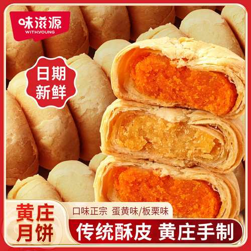 味滋源经典蛋黄味板栗味