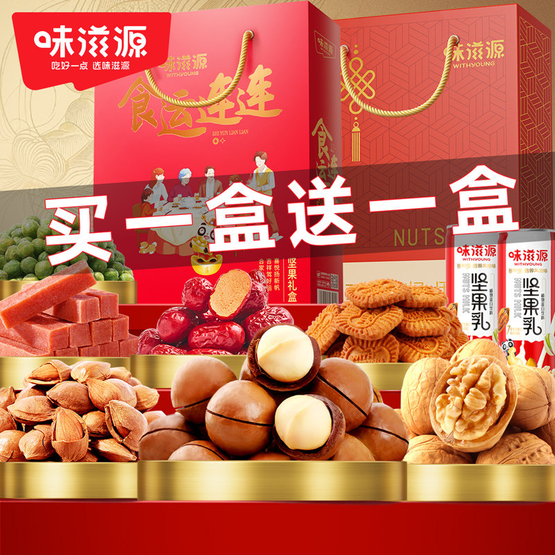 味滋源坚果礼盒621g整箱批发团购炒货巴旦木年货礼盒送礼休闲零食