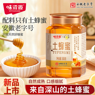 【味滋源】土蜂蜜500g纯正天然真蜂蜜百花蜜正品罐装中秋礼物