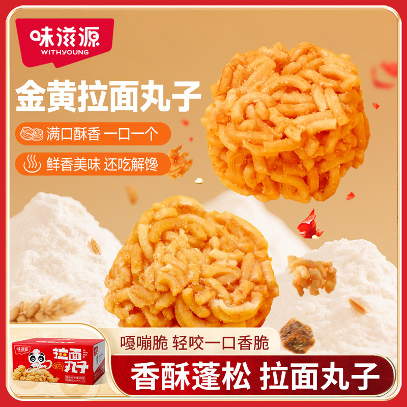 味滋源拉面丸子200g干脆面怀旧小吃宵夜办公室点心充饥休闲零食品
