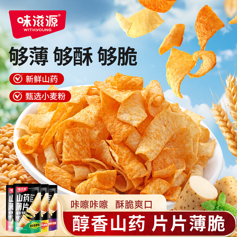 味滋源山药薄片香辣味香葱味薯片网红零食独立小包装休闲食品s