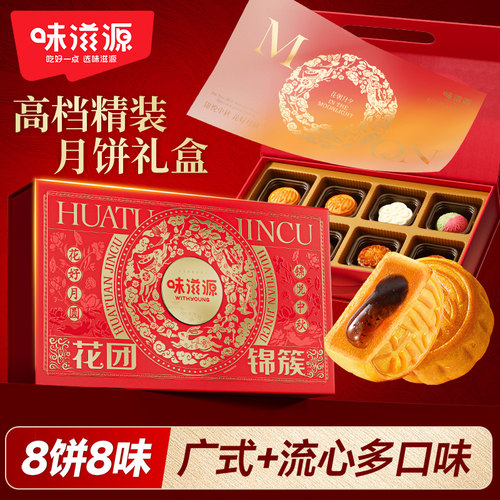 味滋源港式流心月饼中秋送礼