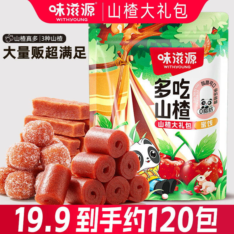 味滋源山楂大礼包约120包山楂条卷蜜饯果脯山楂制品休闲零食果干