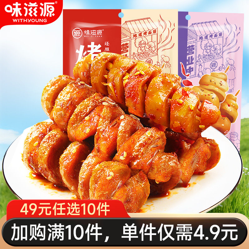 【49元任选10件】烤面筋辣条120g*1袋零食品儿时辣味小吃休闲零食
