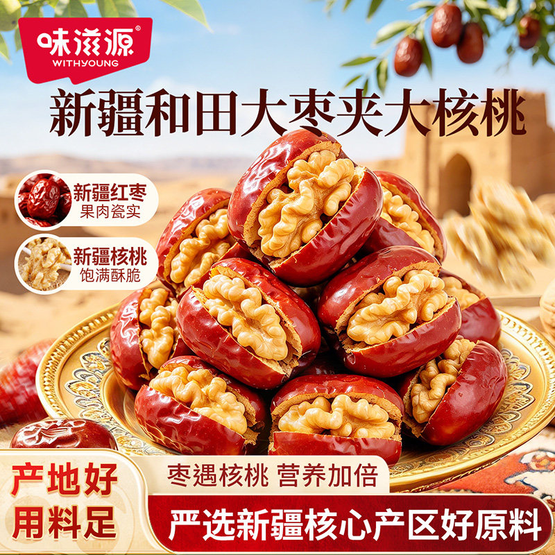 味滋源红枣夹核桃仁268g