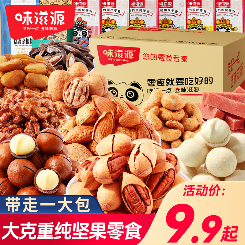 味滋源零食坚果网红食品