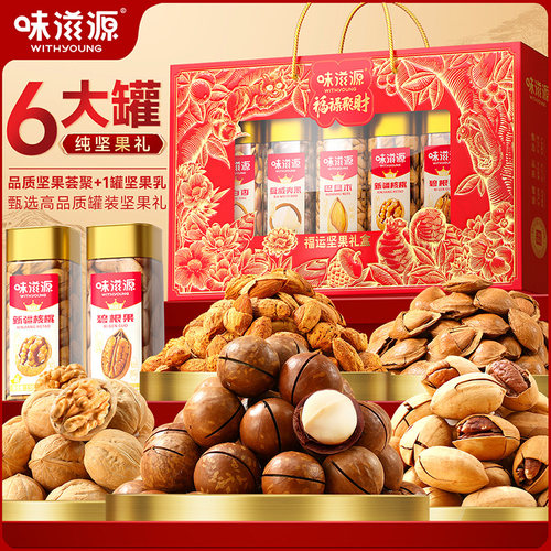 味滋源福禄聚财坚果礼盒1240g