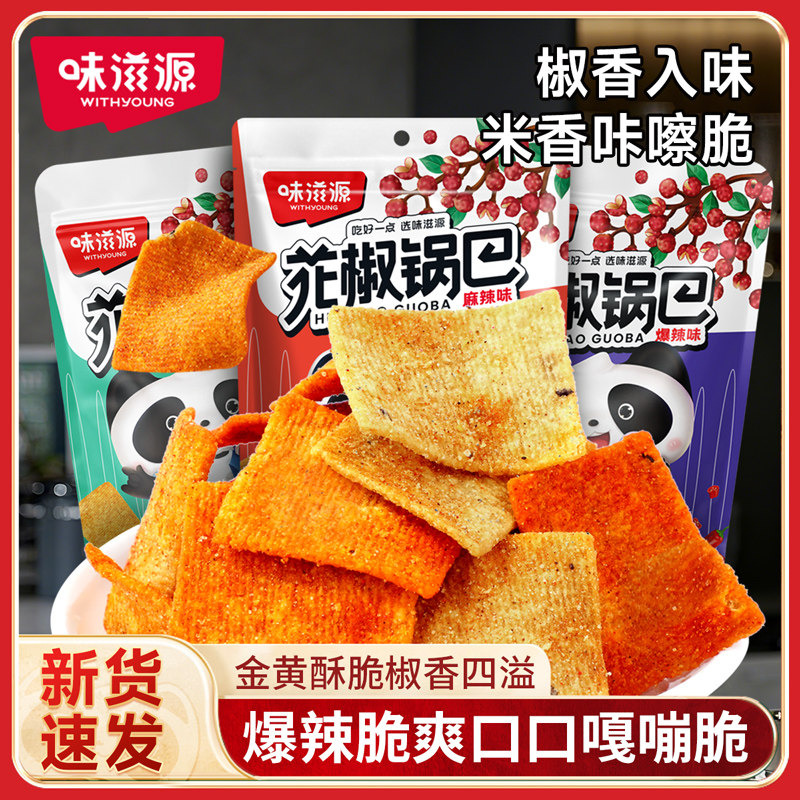 味滋源花椒锅巴办公司解馋小零食排行榜巨好吃的休闲食品网红爆款