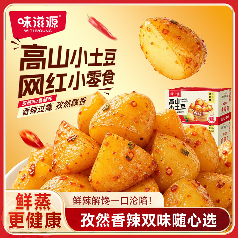 味滋源高山小土豆粗粮代餐卤味素食低脂饱腹追剧网红小零食食品wx