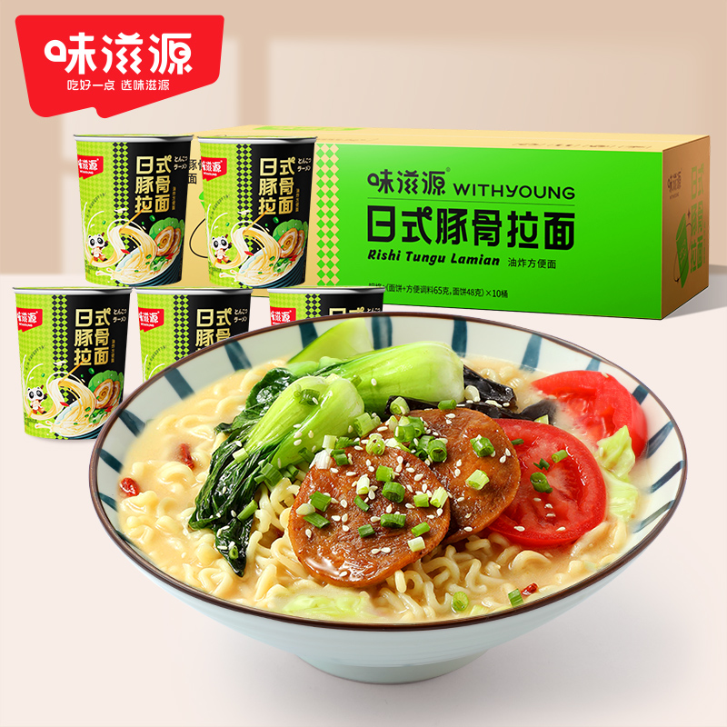 【到手10桶】味滋源豚骨拉面懒人夜宵早餐代餐免煮速食冲泡方便面