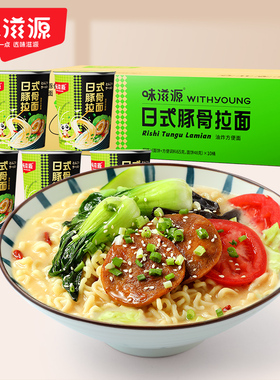 【到手10桶】味滋源豚骨拉面懒人夜宵早餐代餐免煮速食冲泡方便面