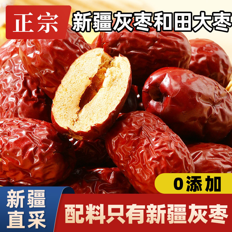 味滋源新疆红枣蜜饯免洗补气养血特级灰枣特产旗舰店干果零食s