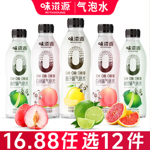 味滋源气泡水0糖0脂气泡水