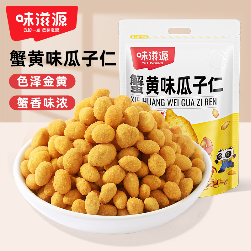 味滋源蟹黄味瓜子仁袋装零食炒货葵花籽仁办公室休闲追剧零食年货,零食/坚果/特产,瓜子,淘宝优惠券,粉丝福利购,淘宝优惠卷