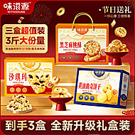 味滋源桃酥+沙琪玛+黄油曲奇组合1500g