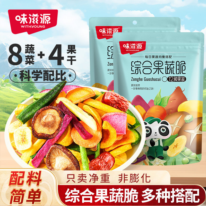 味滋源果蔬脆蔬菜干混合装水果干综合果蔬脆脱水蔬菜干休闲零食品