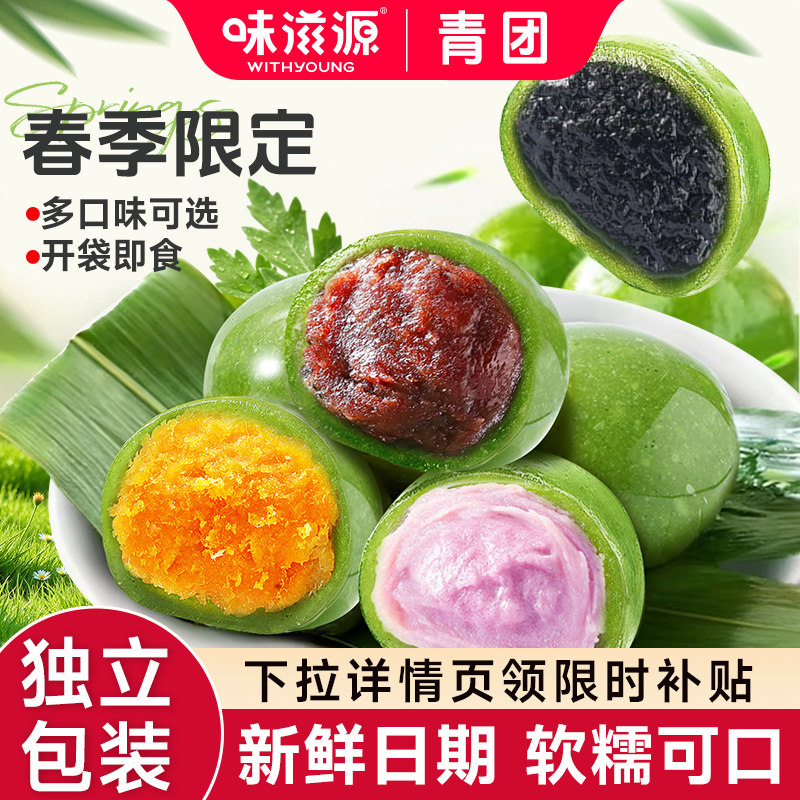 味滋源艾草青团特产蛋黄肉松红豆沙点心糍粑清明粿糕点休闲零食H