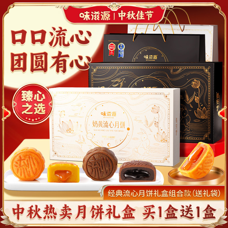 味滋源奶黄流心冰皮月饼礼盒港式流心巧克力中秋月饼礼盒送礼h
