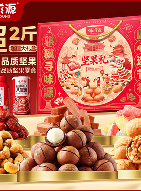 味滋源坚果礼盒1320g/13件坚果炒货特产过年送礼节日礼品团购P
